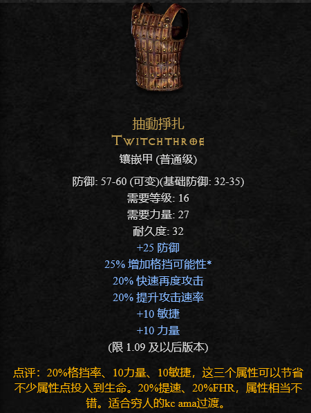 暗黑2重制版：那些值得升级一用的装备