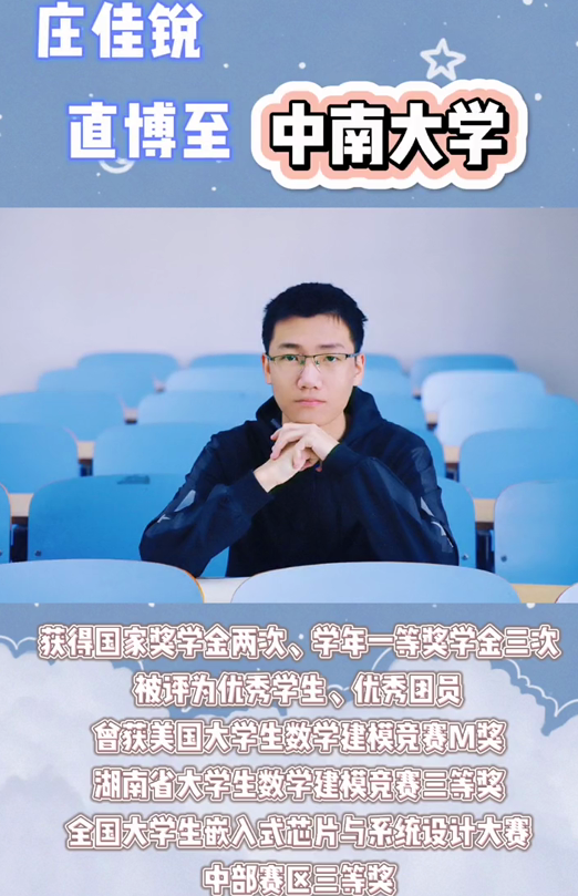 中南大学学霸寝室“不一般”，4人挣20万奖学金，毕业后一起直博
