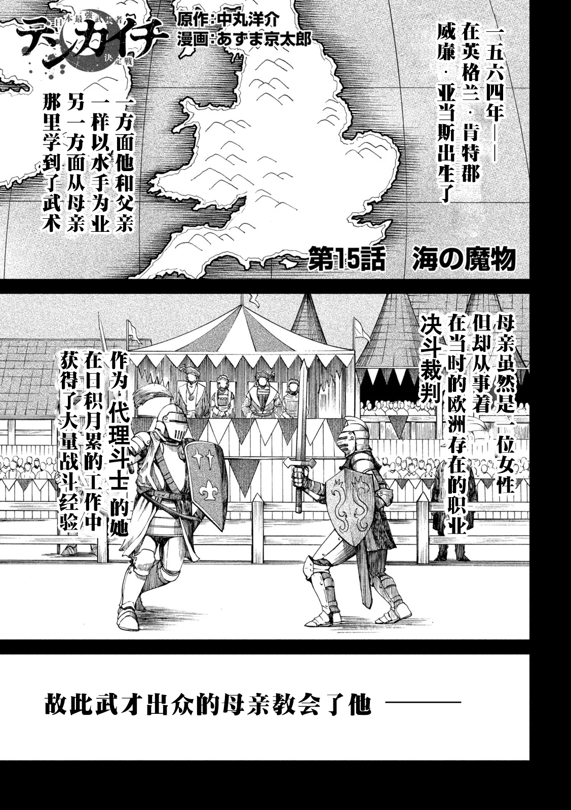 天下第一武士选拔第15话：荒川袭击，成为修罗展开决战