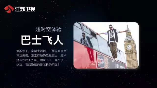 江苏卫视《魔林匹克》打造魔术界“奥林匹克”