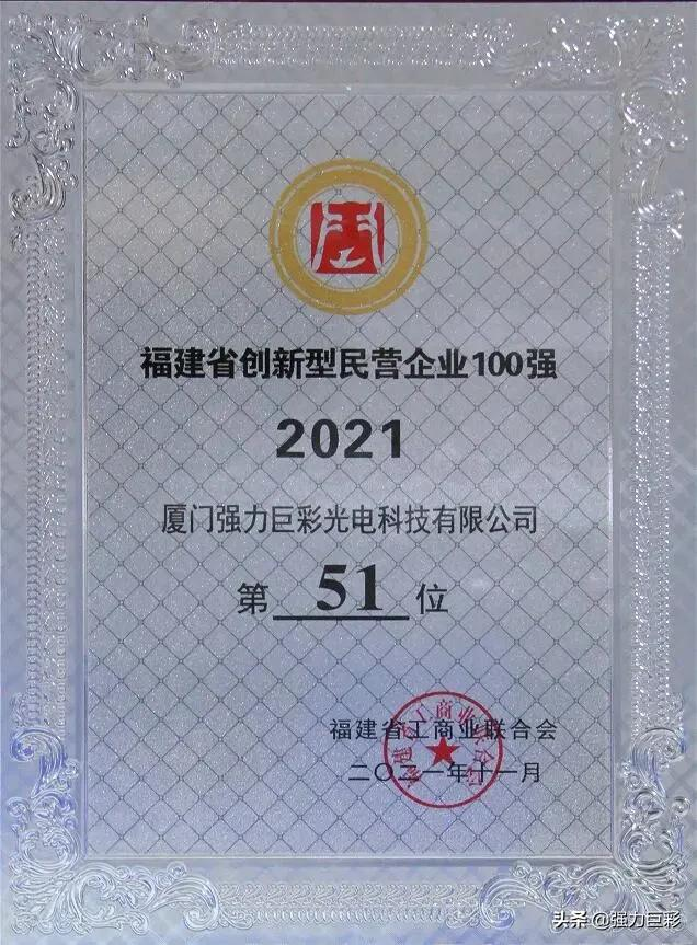 重磅喜讯!强力巨彩荣膺厦门市先进制造业领军企业