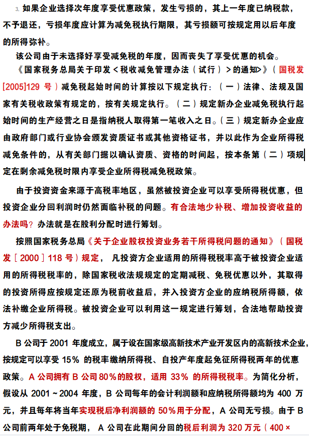 财务会计必备：180个企业税务筹划案例（完整版），收藏价值极高