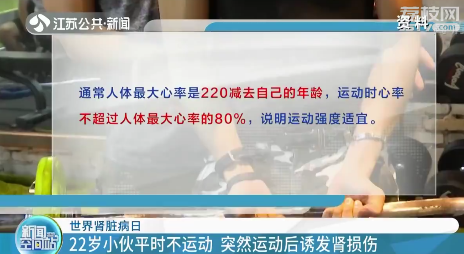 22岁小伙平时不运动 踩40分钟动感单车大量出汗诱发肾损伤