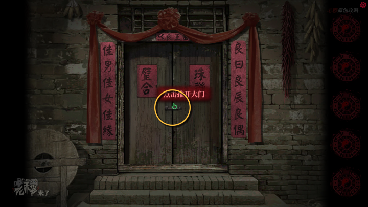 攻略 |《纸嫁衣》PC全流程解谜图文通关攻略