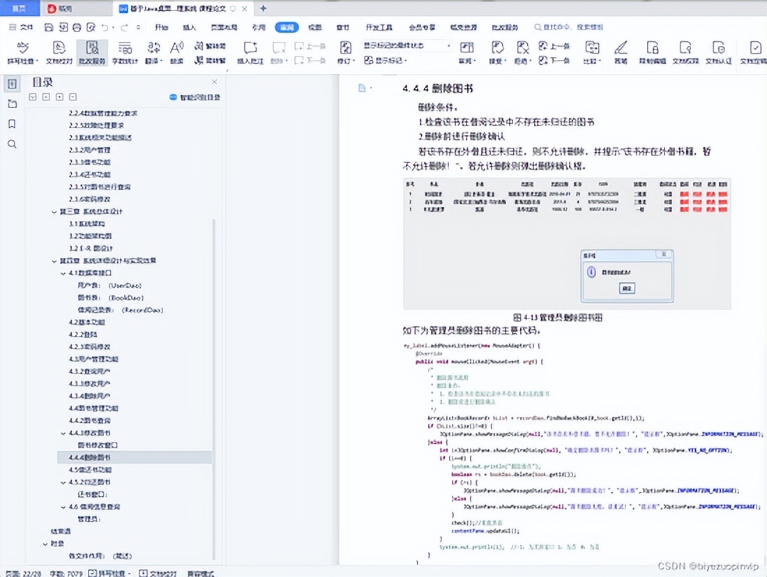 基于Java桌面GUI设计的图书管理系统