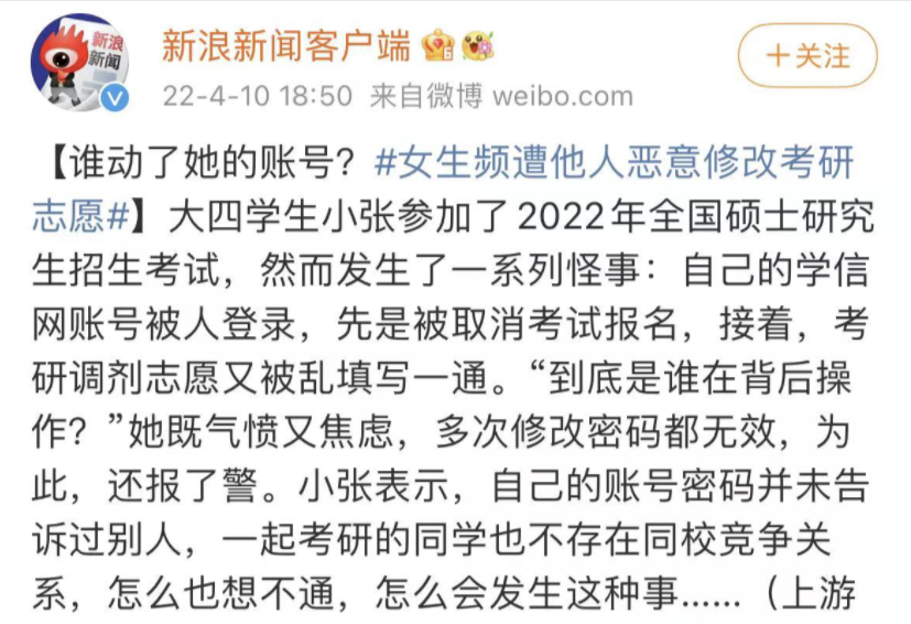 22考研调剂，考生志愿被人修改，网友：多半是熟人，见不得别人好