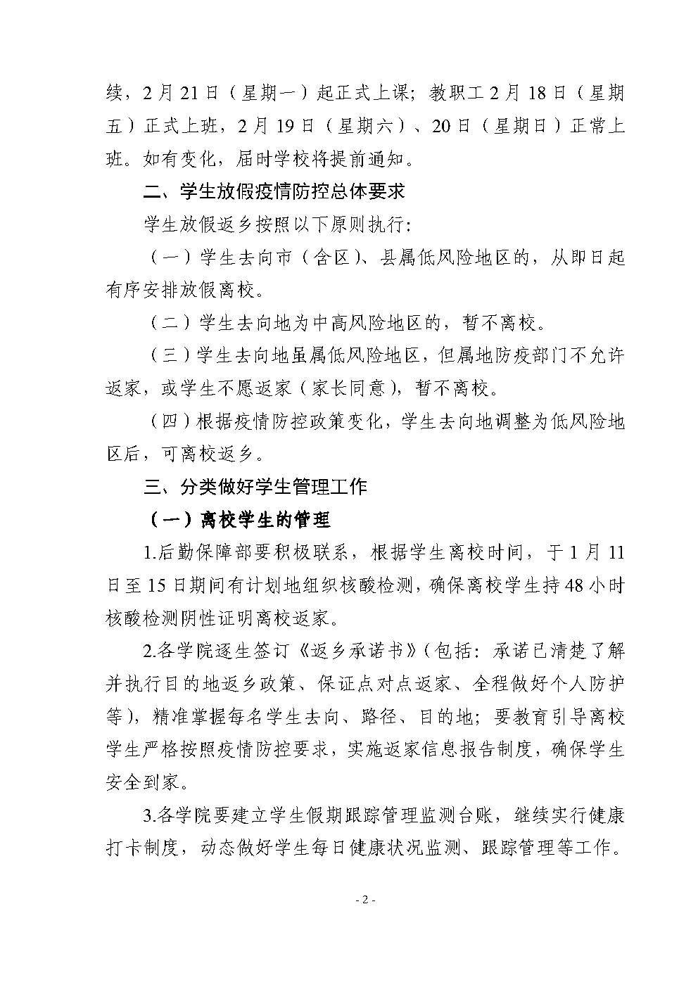 陕西又有两所高校公布寒假安排，其中一所包高铁送学生回家