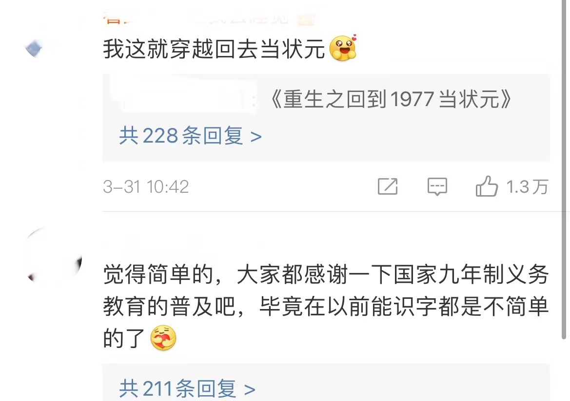 第一届高考语文试卷曝光，作文题目“亮了”，网友纷纷想穿越回去