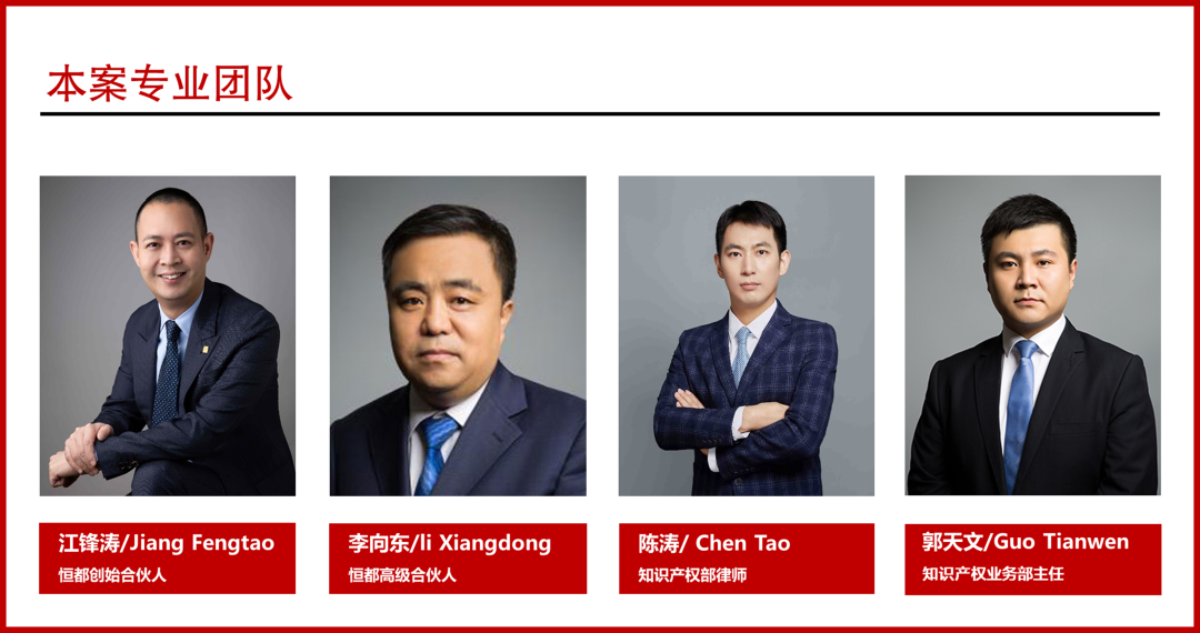 恒都代理案件入选最高院2021年中国法院50件典型知识产权案例