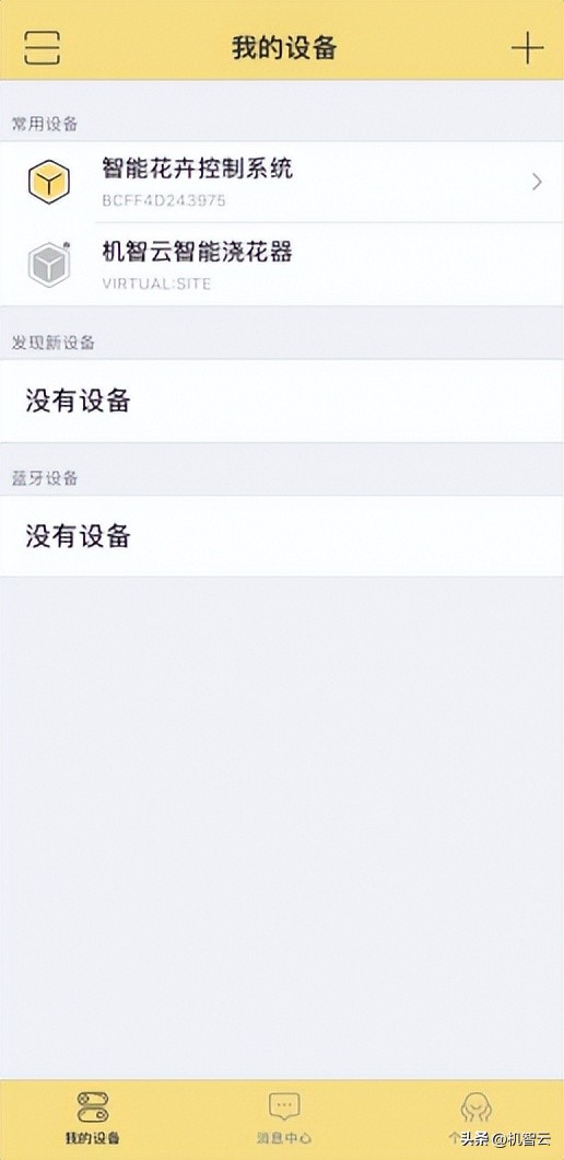 「Io开发笔记」机智云智能浇花器实战(3)-自动生成代码移植