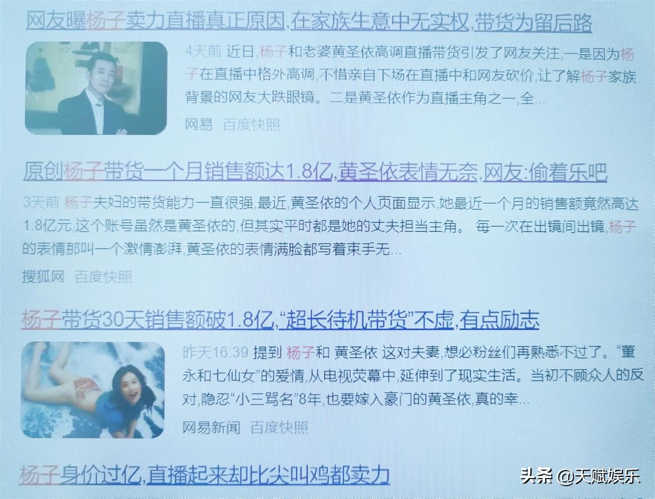 杨子直播带货一个月销售额达1.8亿，他新浪微博粉丝竟达3071万