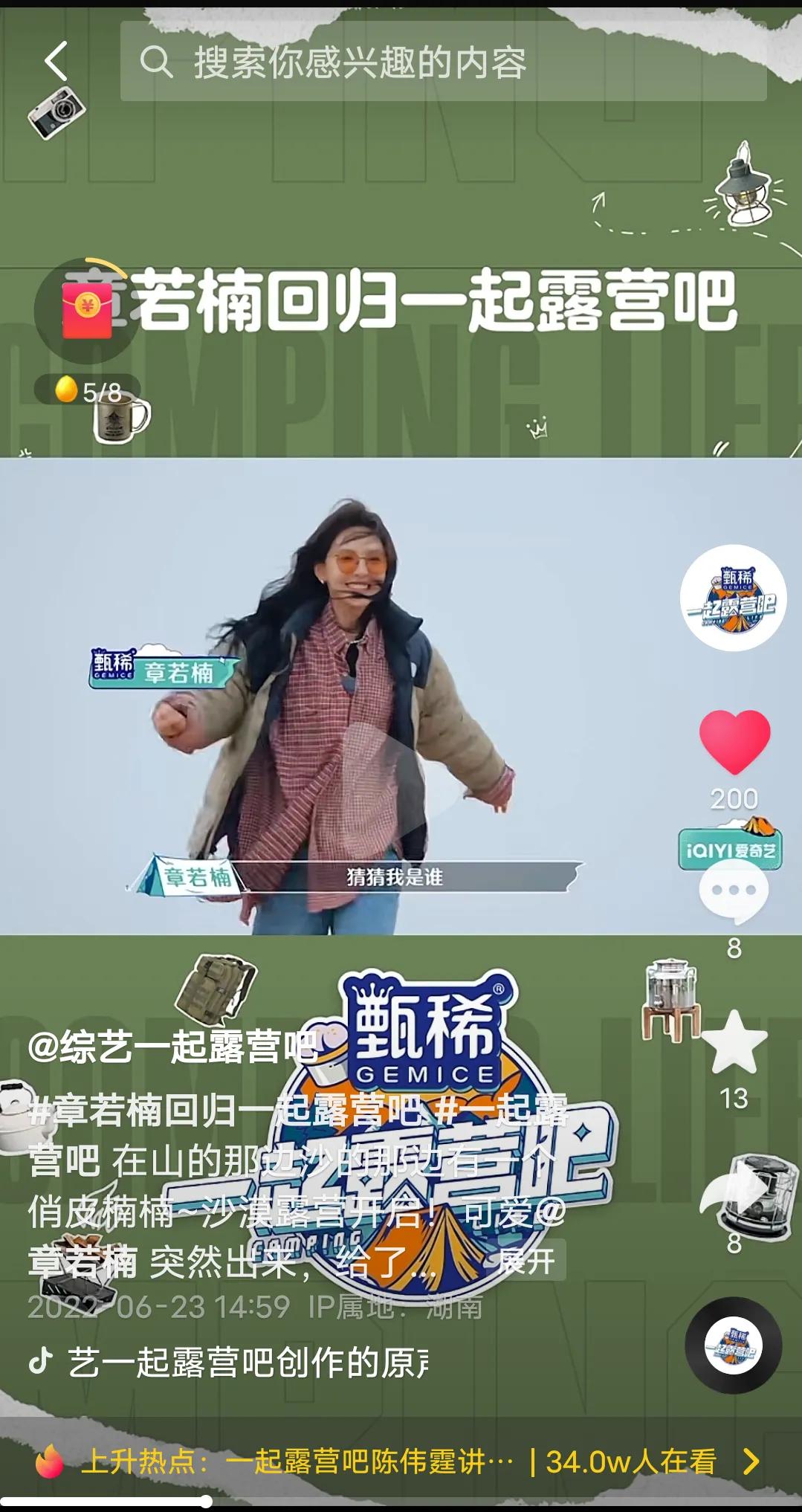 综艺《一起露营吧》本季最后一期章若楠小姐姐回归，不容错过哦