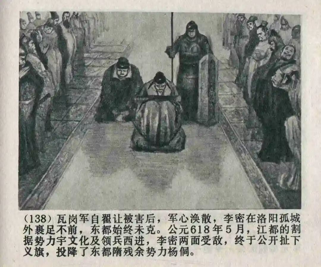 连环画《隋末农民起义》崔君沛 绘