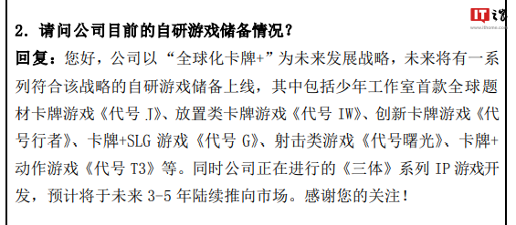 游族网络：《三体》IP 游戏预计 3-5 年内问世，虚幻引擎 4 打造
