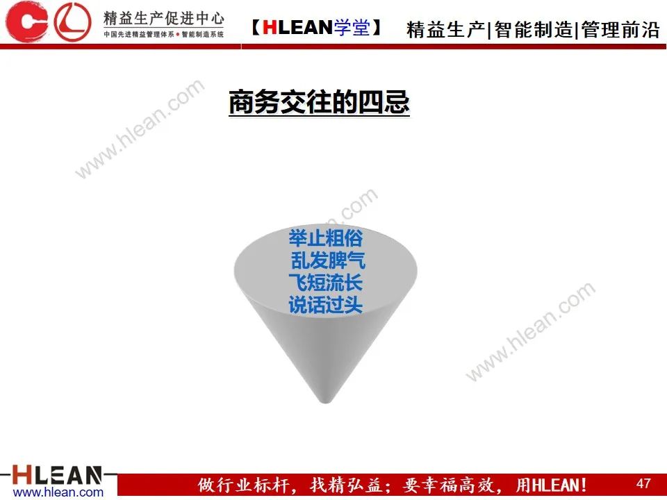 「精益学堂」新晋员工入职培训（下篇）