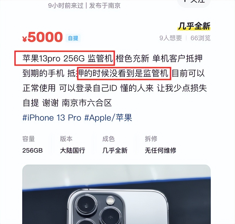 商家亏本出iPhone13Pro，只因回收到监管机！但无人敢入手