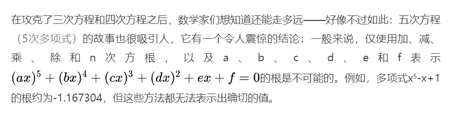 三次方程的不堪过往