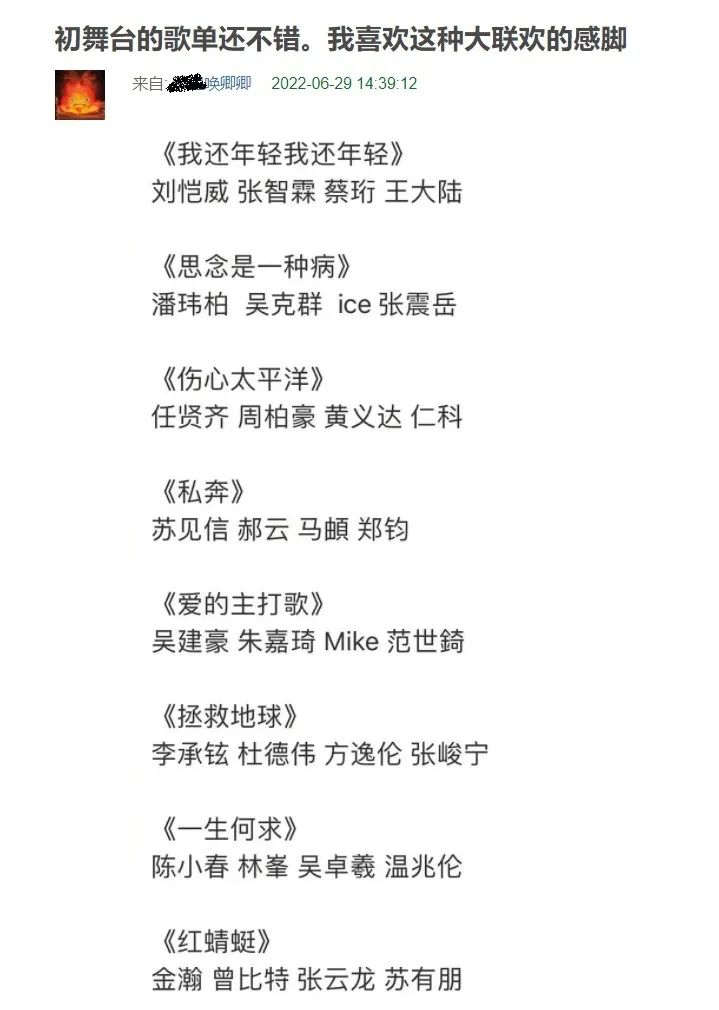 《披荆斩棘》初舞台被剧透：吴建豪组排名垫底，张学友竟有露脸