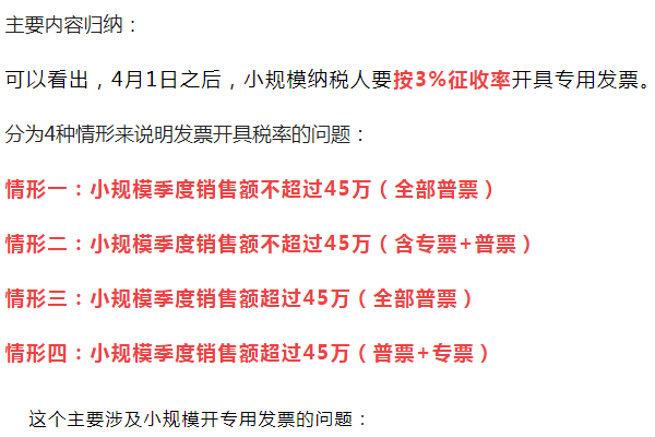 @小规模纳税人！免税普通发票的开具流程，附小规模开票税率