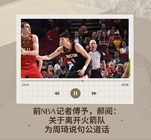 nba火箭周琦为什么不上(服了！周琦离开火箭的原因曝光)