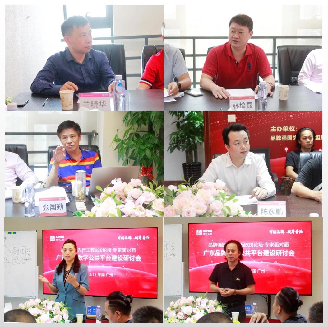 共建广东品牌数字化公共平台 B20论坛第三期成功举办
