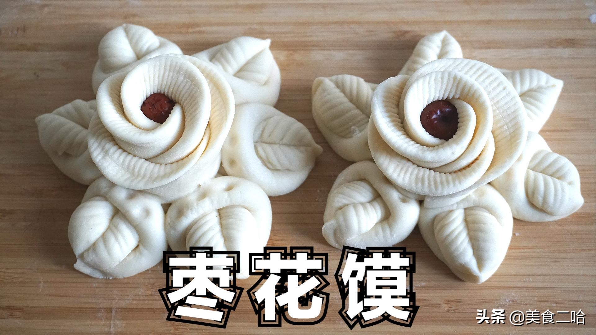 棗花饃的各種做法,棗花饃的各種做法視頻