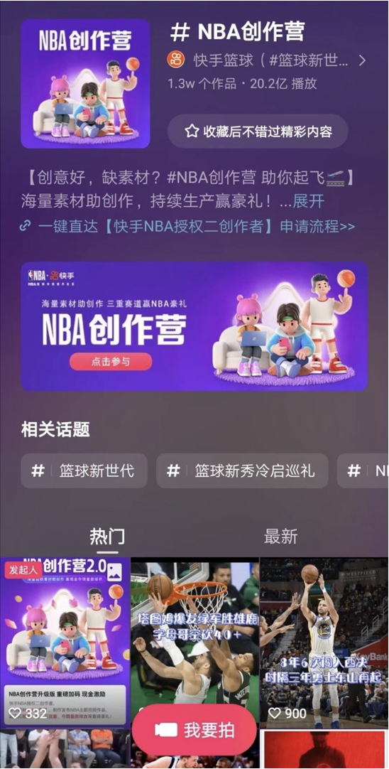 nba哪些球星入住快手(640亿总播放量！快手交出NBA首秀满分答卷)