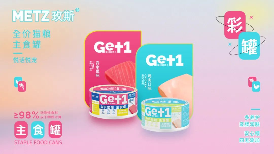 玫斯发布3款系列新品-布局顶流湿粮赛道