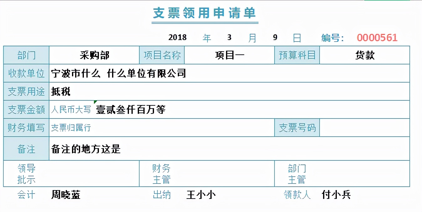 财务会计出纳都用的：42套财务单据模板，带走打印直接用