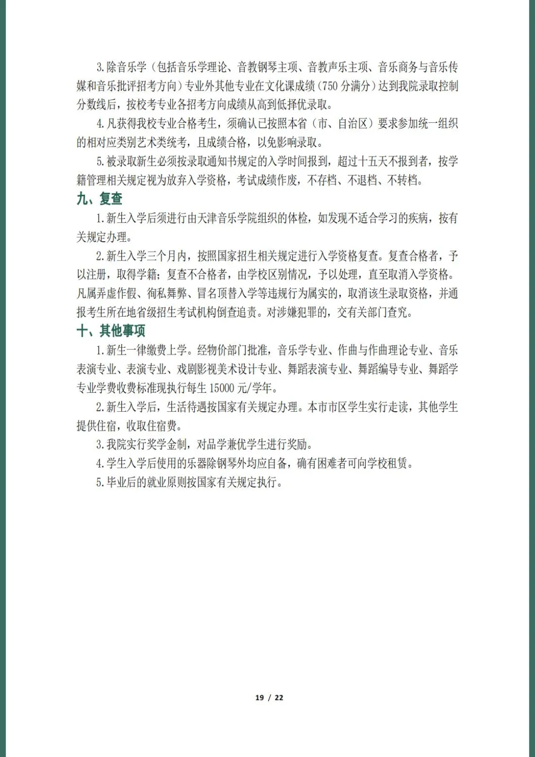 天津音乐学院2022本科招生简章！校考专业与各省统考子科类对照表