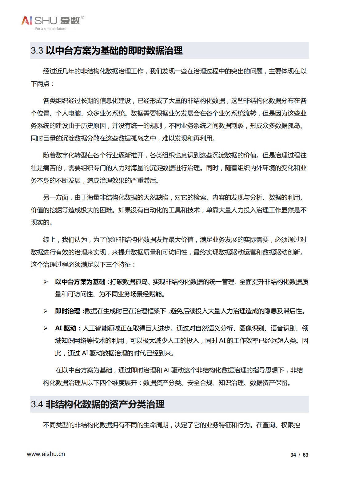 2022年全域数据治理白皮书（结构及非结构数据治理、十大关键）