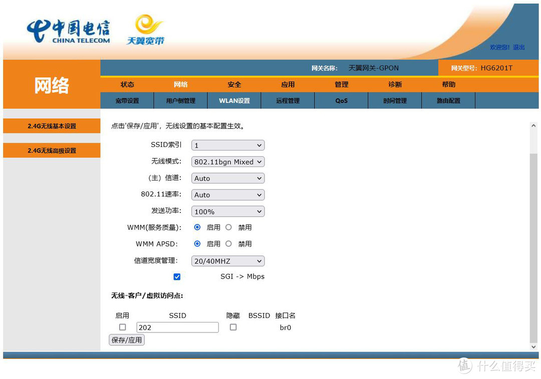 关于宽带光猫的设置与更换