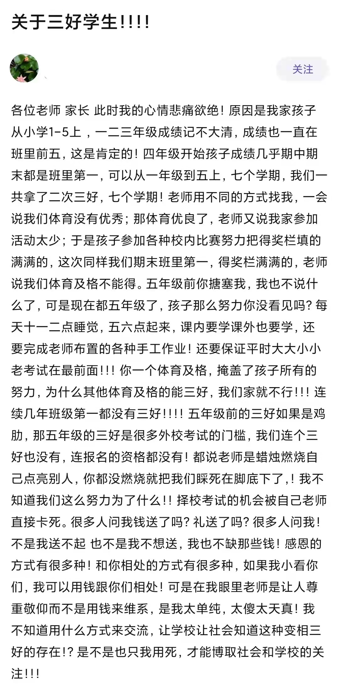 孩子成绩第一却不能评为三好学生，家长质疑老师“非得送礼吗”？