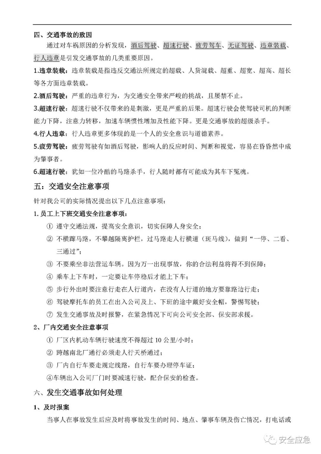 什么是三级安全教育？最全总结合集