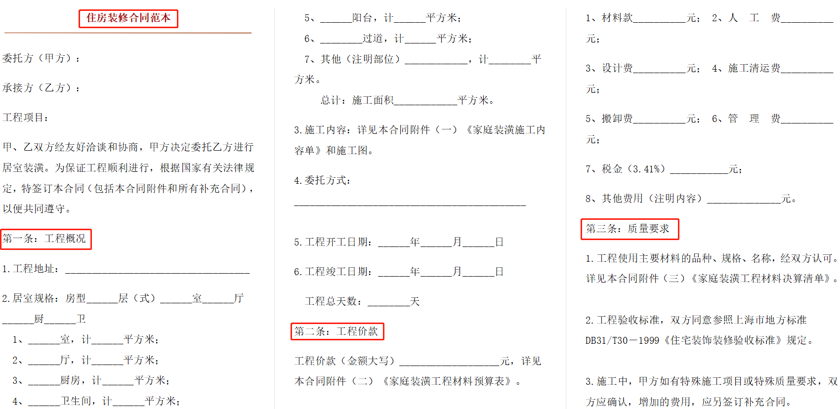 工程合同“黑坑”太多！中建120套建筑工程合同范本，能少走弯路