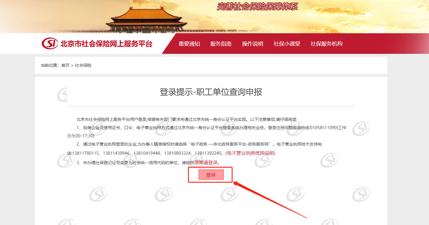 如何使用電子營業執照進社保系統增員