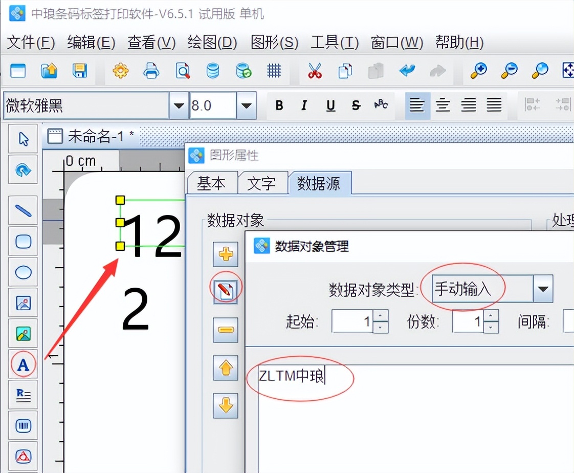 中琅标签软件快速制作消银龙标签