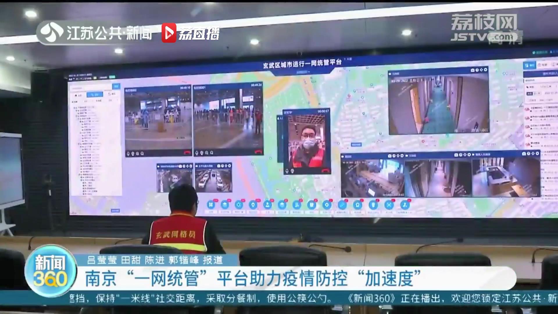 “观、管、防”一体 南京玄武创新“一网统管”平台助力疫情防控