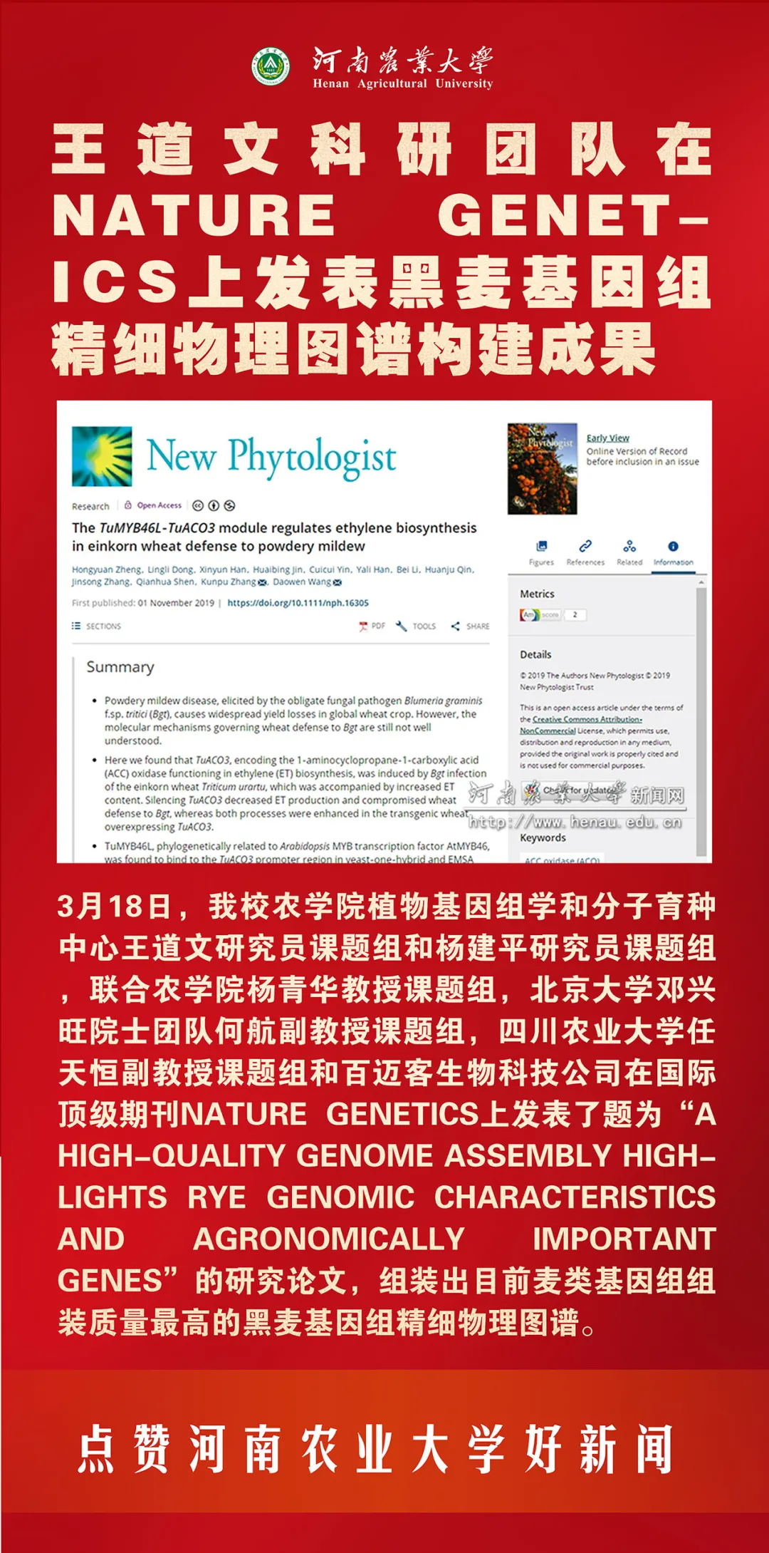 河南农业大学2021年要闻巡礼——快来点赞你心中的十大新闻