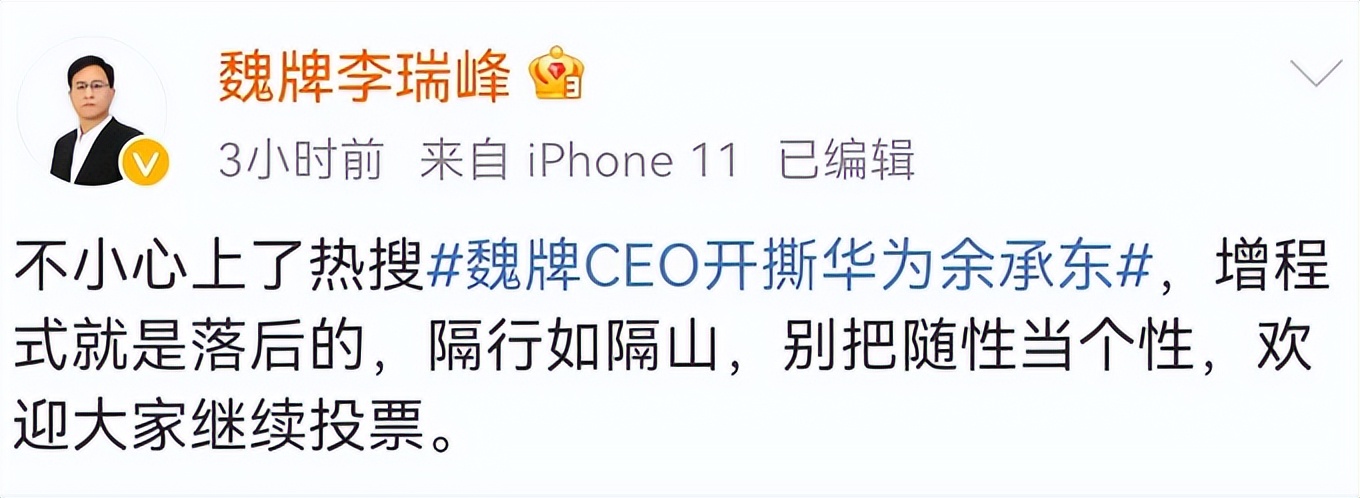 长城魏牌CEO开撕华为余承东：再大的嘴，也不能大放厥词