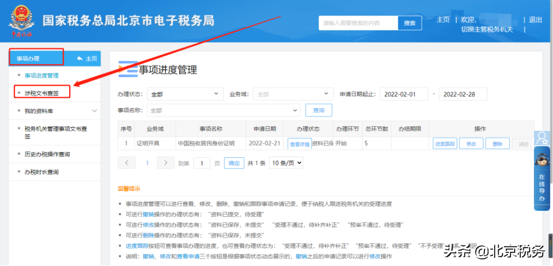 電子稅務(wù)局辦稅攻略┃如何申請外出管理經(jīng)營申請？