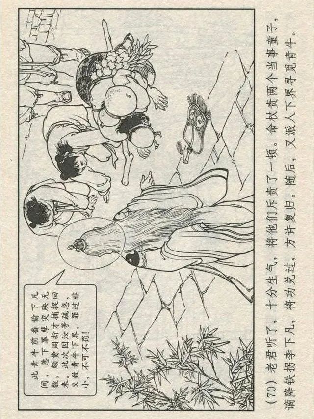 连环画“东游记”之一《铁拐李修真求道》
