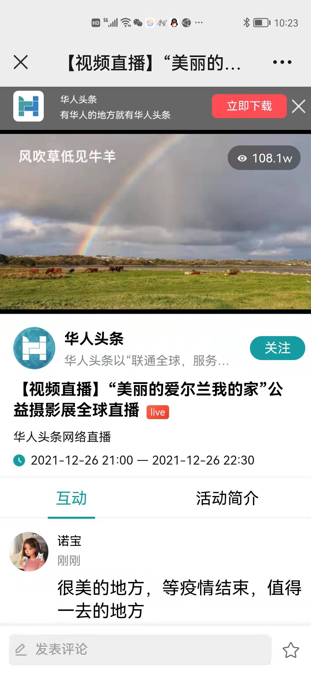 &ldquo;美丽的爱尔兰我的家&rdquo;公益摄影展全球直播圆满落幕