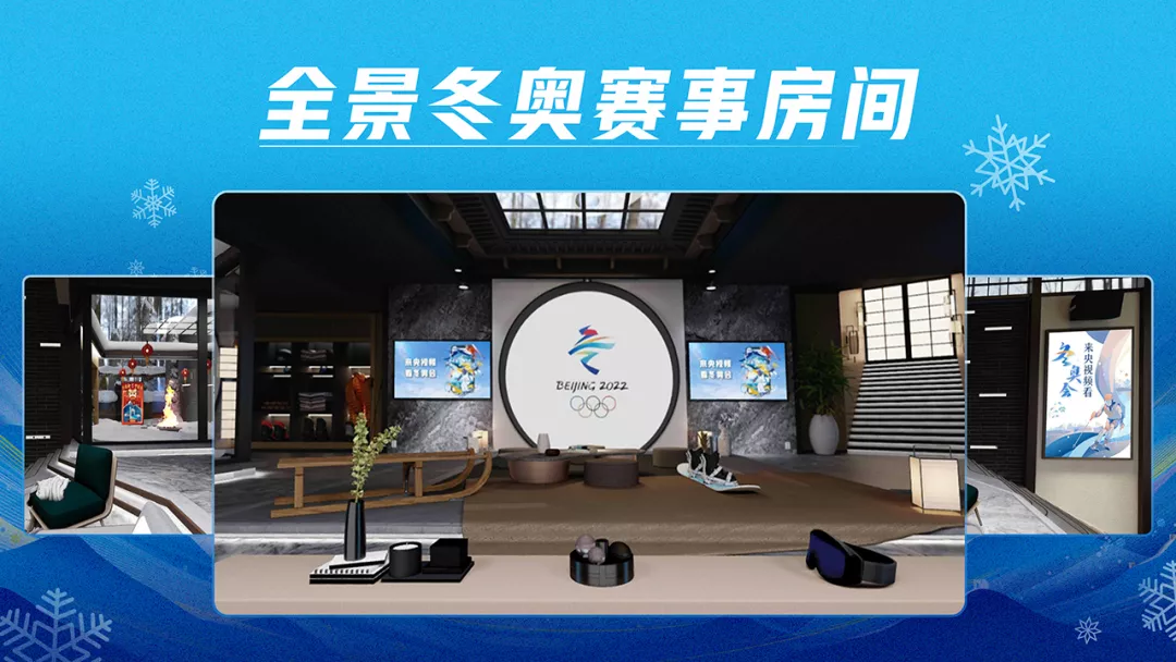 冬奥会在哪个app看(独家！原来冬奥还能这样看！8K VR沉浸式观赛体验来了→)