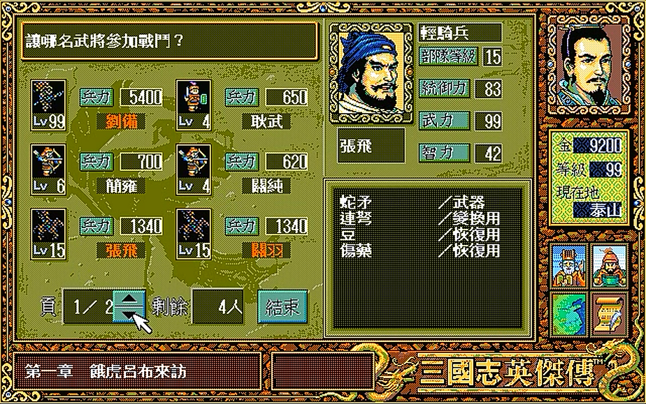 三国志英杰传，讨伐小沛山贼的三场战斗，可惜的是赵云糜竺没在场