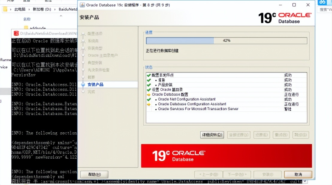 ORACLE19c数据库安装