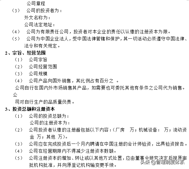 企业管理制度精选