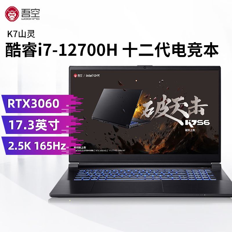 12代I7&真满血3060独显，吾空K7S6升级归来