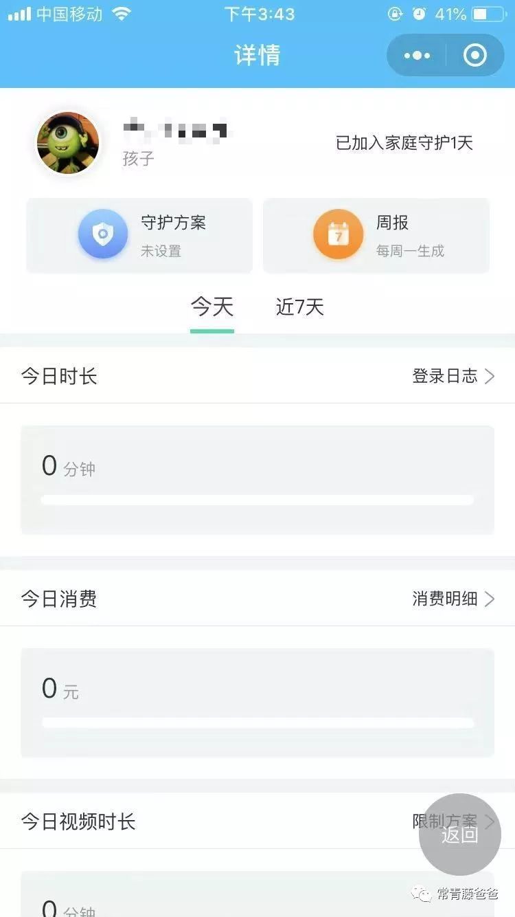 【防沉迷小助手】第一期：“腾讯的成长守护平台”设置操作指南