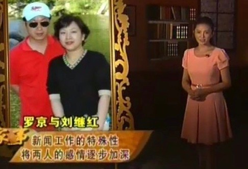 罗京遗孀刘继红：丈夫去世后7年后，公婆支持我改嫁